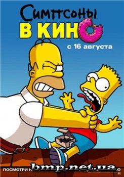 Симпсоны в кино / The Simpsons Movie [2007 г., TeleSynch]