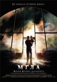 Мгла (The Mist) DVD