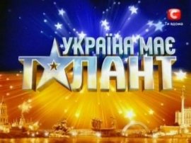 Україна має талант! - Часть 1 (Отбор в Одессе) (2009) TVRip