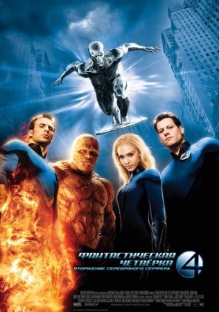 Fantastic Four: Rise of The Silver Surfer posters